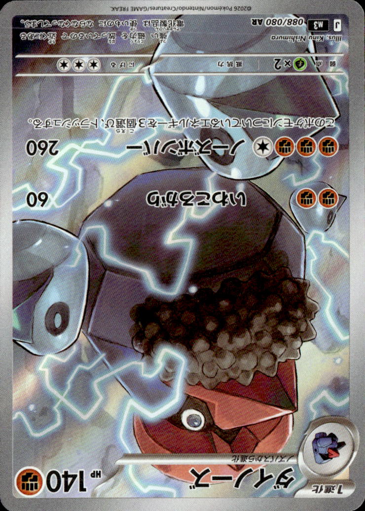 ダイノーズ_AR_088/080