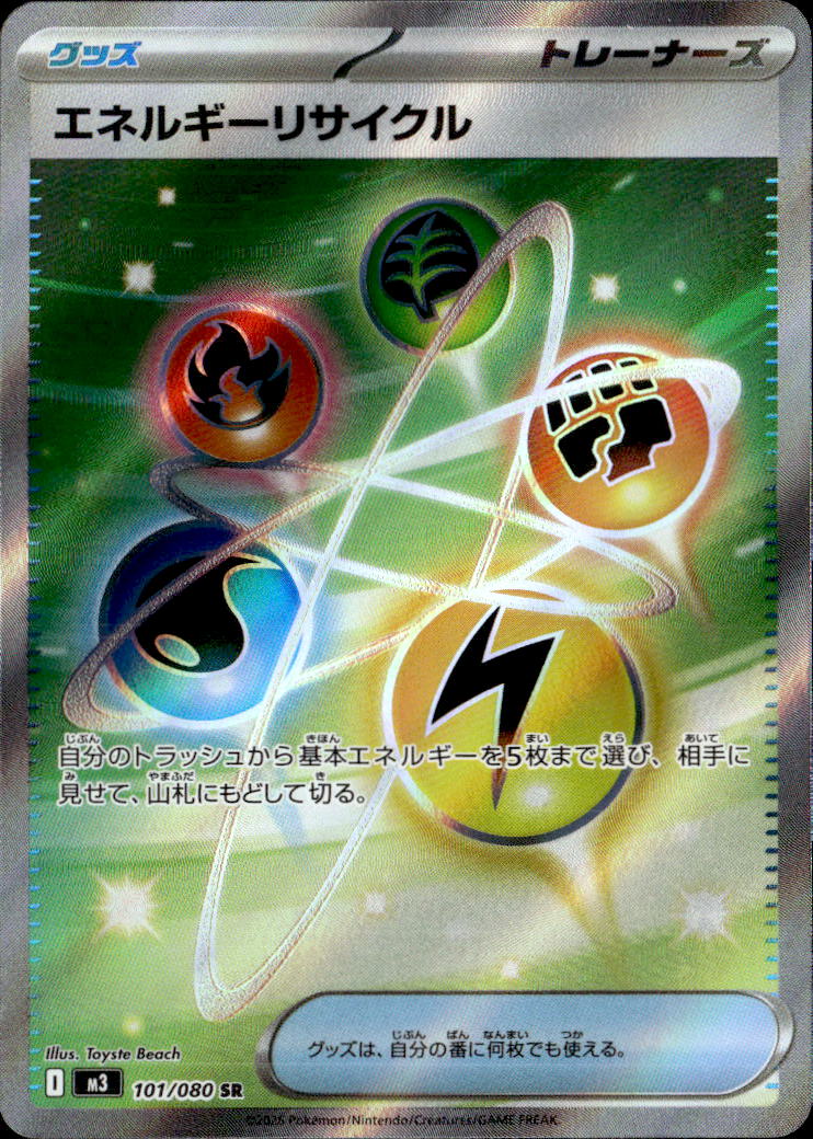 エネルギーリサイクル_SR_101/080