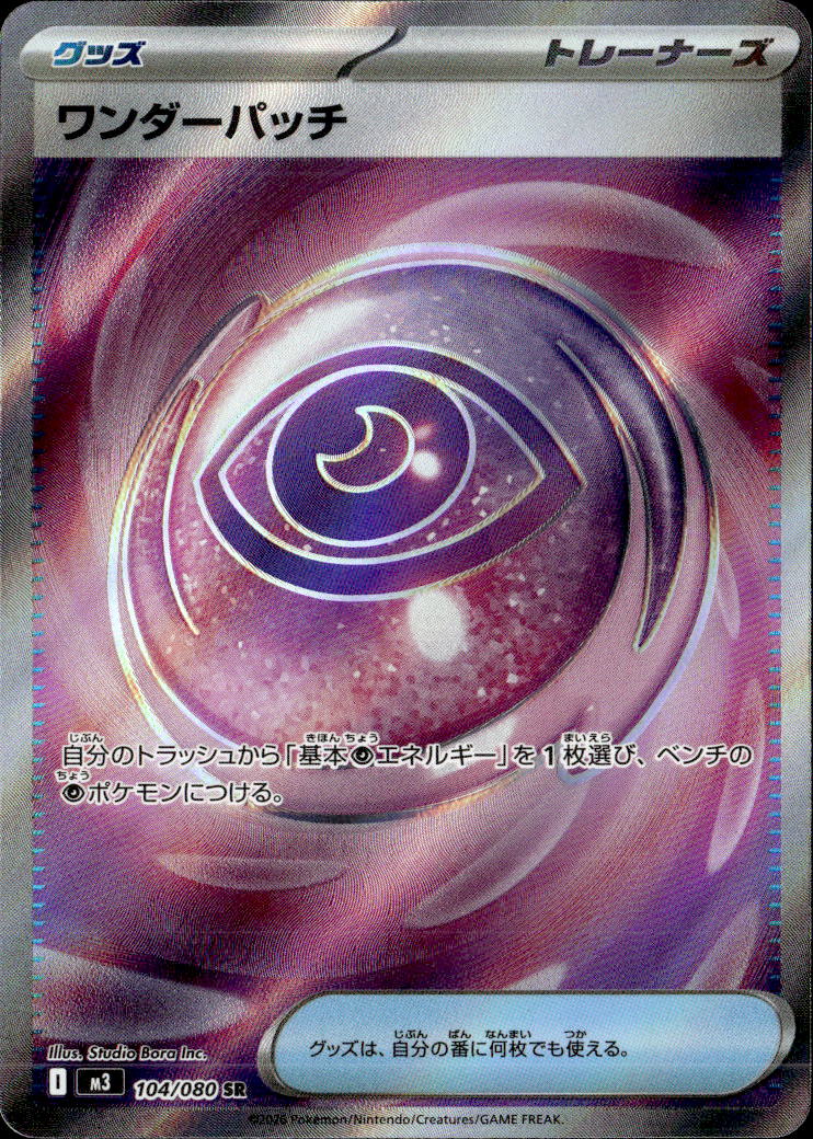 M*♡様 ワンダーパッチ ニャース ムニキスゼロ M3_ムニキスゼロ