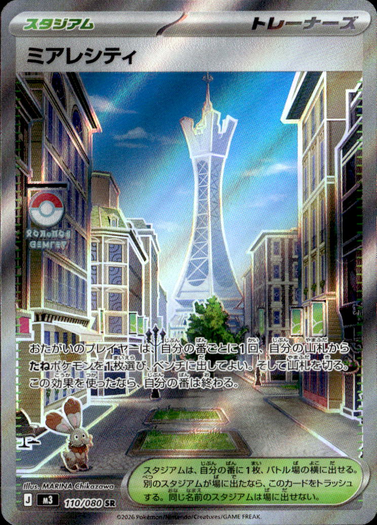 ミアレシティ_SR_110/080