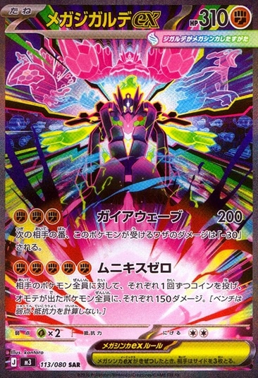 メガジガルデex_SAR_113/080 のトレカ通販 | トレカエース