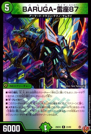 BARUGA-雷座87_R_25EX3-23/80