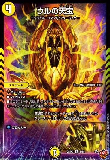 ウルの天宝_R_25EX3-5/80