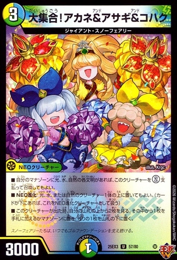 大集合！アカネ＆アサギ＆コハク_U_25EX3-57/80