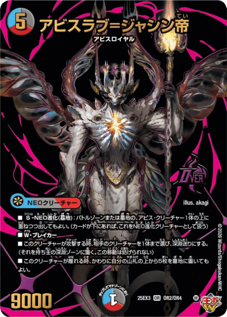 アビスラブ＝ジャシン帝_OR_25EX3-OR2/OR4 のトレカ通販 | トレカエース