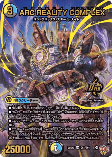 ARC REALITY COMPLEX_OR_25EX3-OR1/OR4
