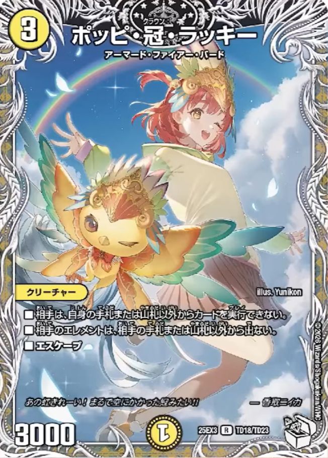 ポッピ・冠・ラッキー_R_25EX3-TD18/TD23