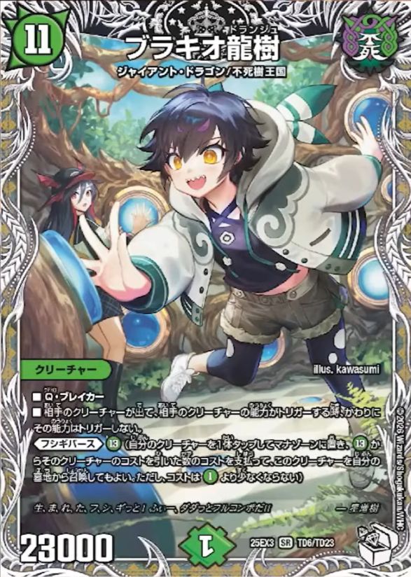 ブラキオ龍樹_SR_25EX3-TD6/TD23 のトレカ通販 | トレカエース