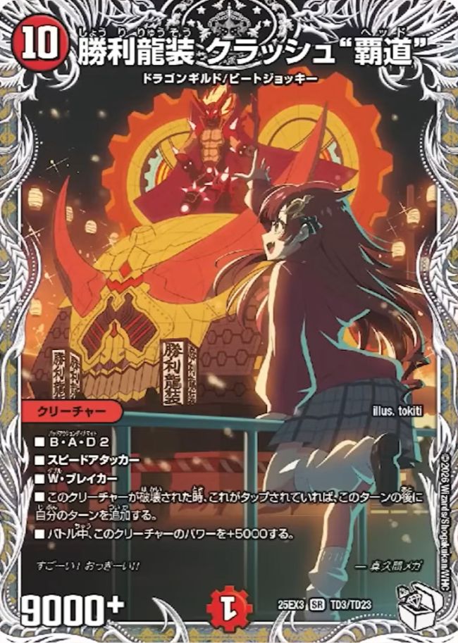 デュエマ　勝利龍装　クラッシュ　覇道　白欠け有り　プレイ用 勝利龍装 クラッシュ“覇道” [DMEX17 16/138] | トレカカク～デュエマ