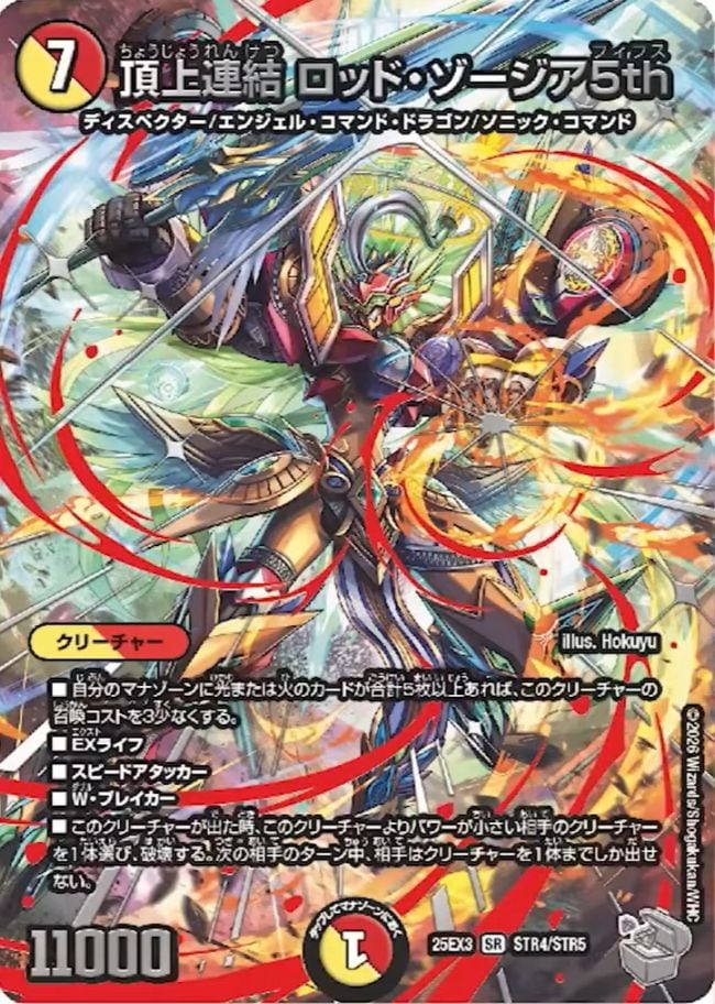 頂上連結 ロッド・ゾージア5th_SR_25EX3-STR4/STR5 のトレカ通販
