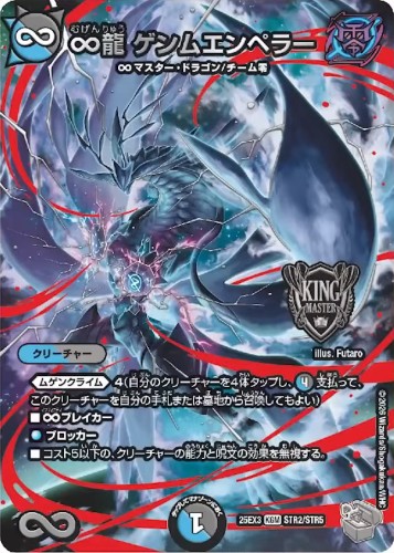 ∞龍 ゲンムエンペラー_KGM_25EX3-STR2/STR5