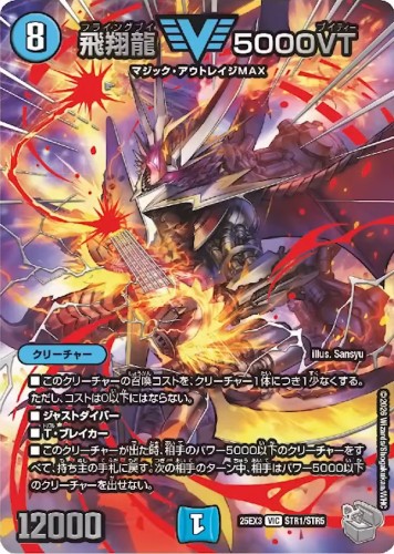 飛翔龍 5000VT_VIC_25EX3-STR1/STR5 のトレカ通販 | トレカエース