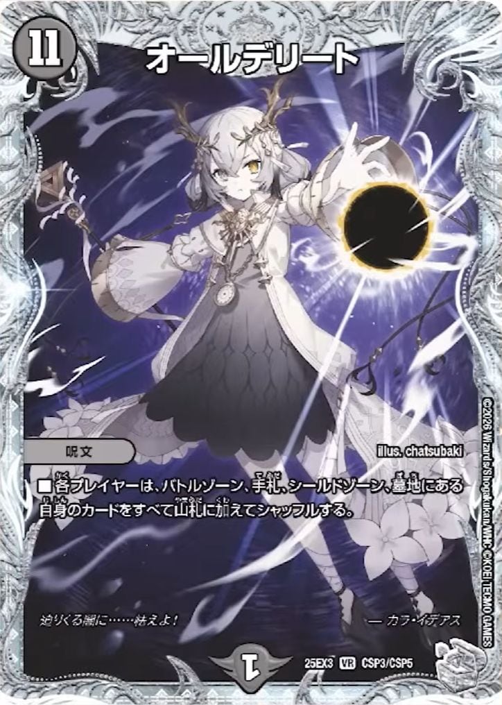 オールデリート_VR_25EX3-CSP3/CSP5