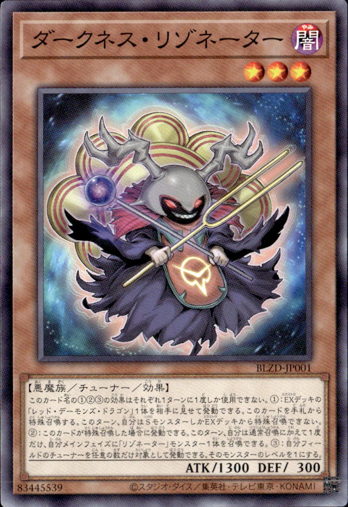 ダークネス・リゾネーター_N_BLZD-JP001