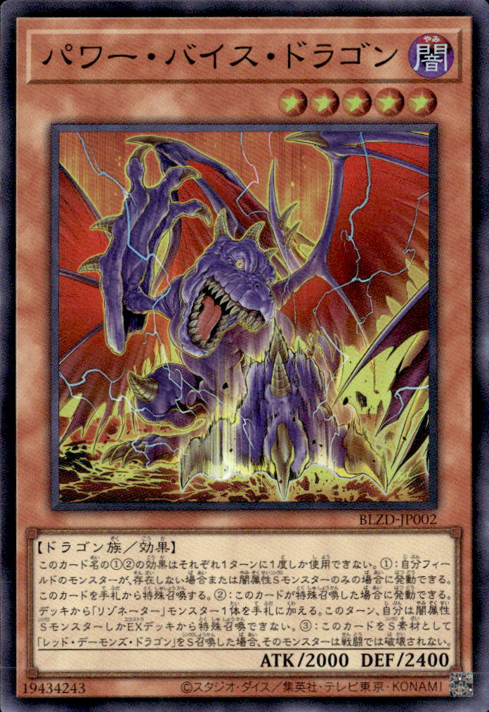 パワー・バイス・ドラゴン_SR_BLZD-JP002