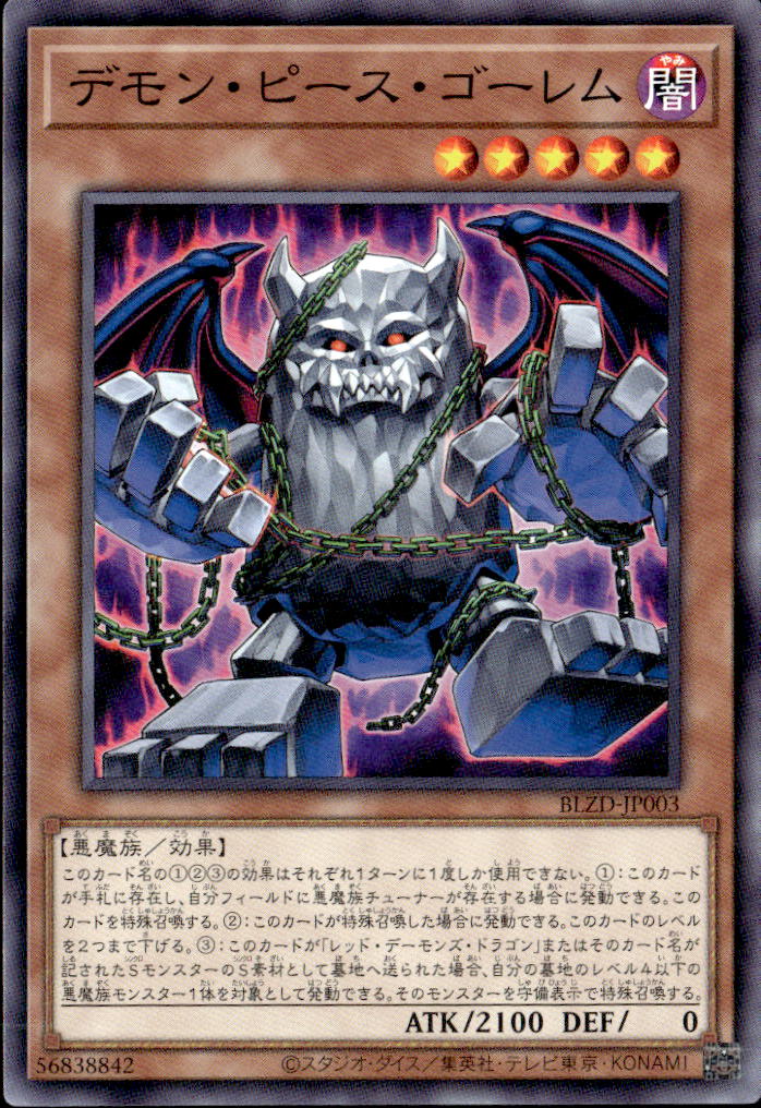 デモン・ピース・ゴーレム_N_BLZD-JP003