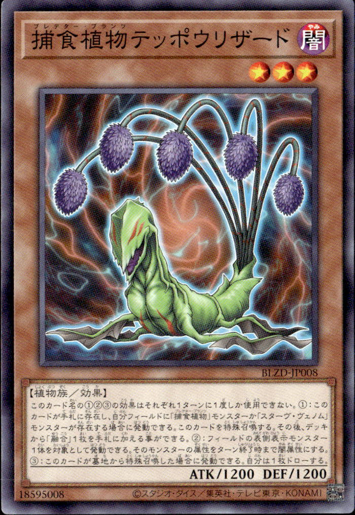 捕食植物テッポウリザード_N_BLZD-JP008