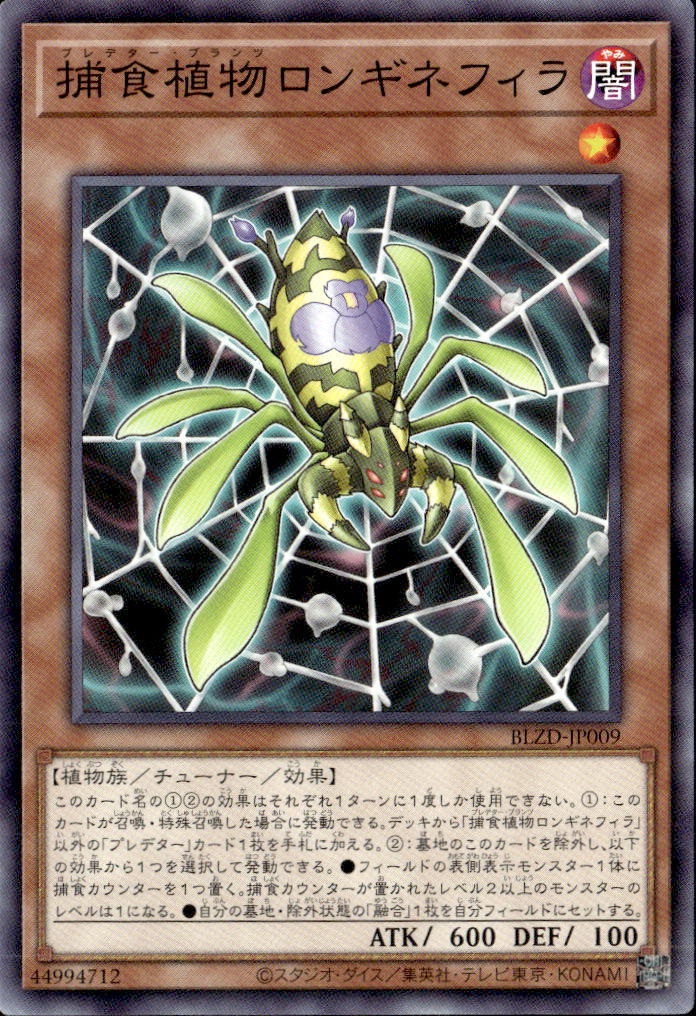 捕食植物ロンギネフィラ_N_BLZD-JP009