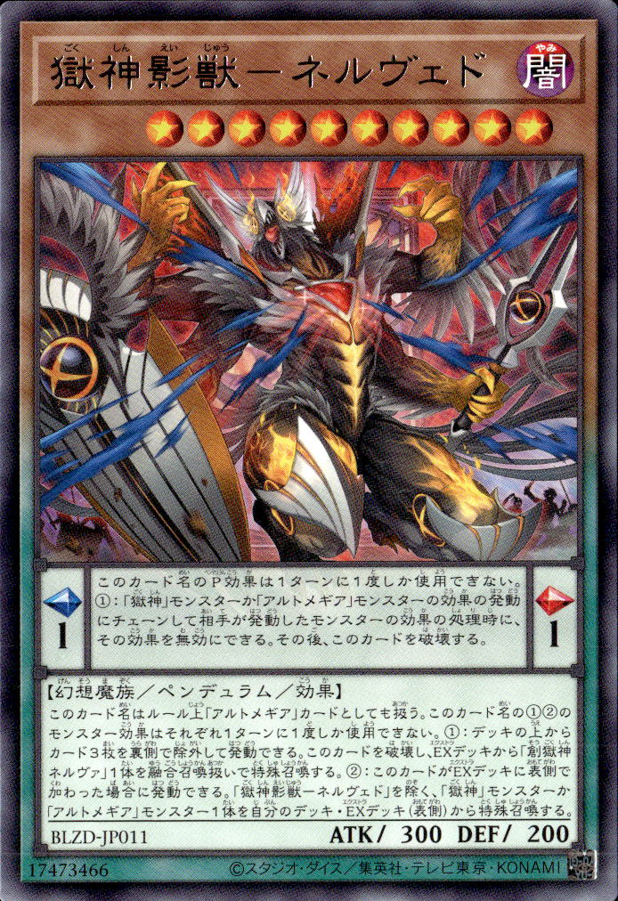 獄神影獸－ネルヴェド_R_BLZD-JP011