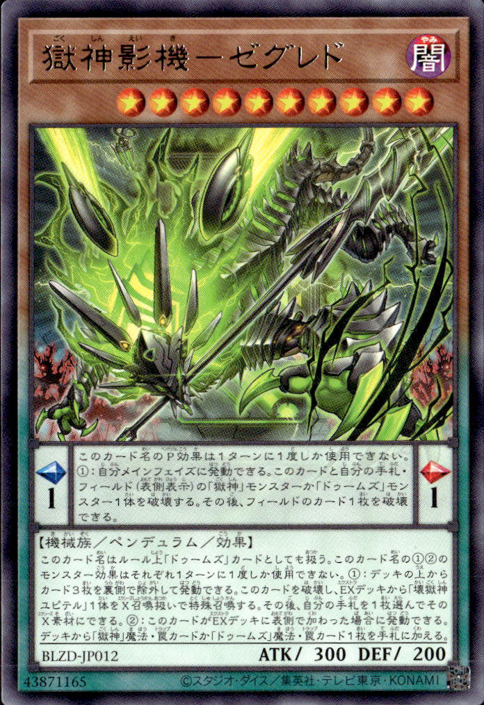獄神影機－ゼグレド_R_BLZD-JP012