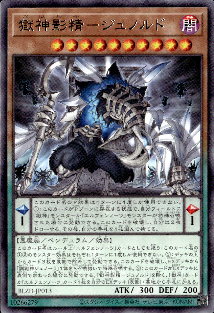 獄神影精－ジュノルド_R_BLZD-JP013