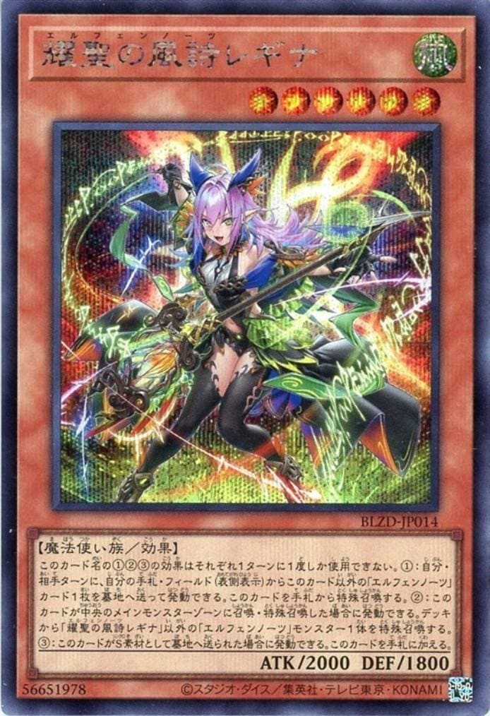 耀聖の風詩レギナ_SE_BLZD-JP014