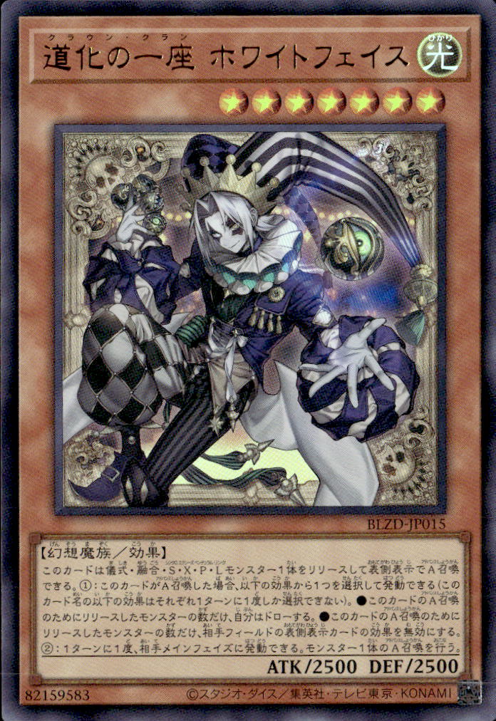 道化の一座 ホワイトフェイス_UR_BLZD-JP015