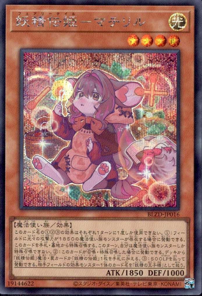 妖精伝姫－マチリル_SE_BLZD-JP016