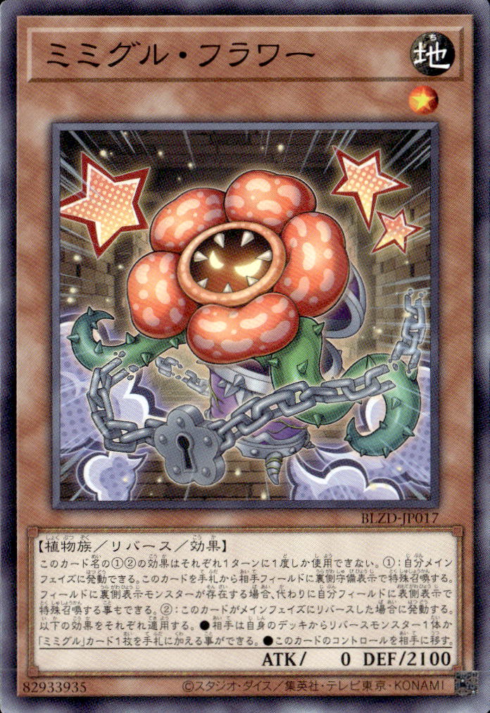 ミミグル・フラワー_N_BLZD-JP017