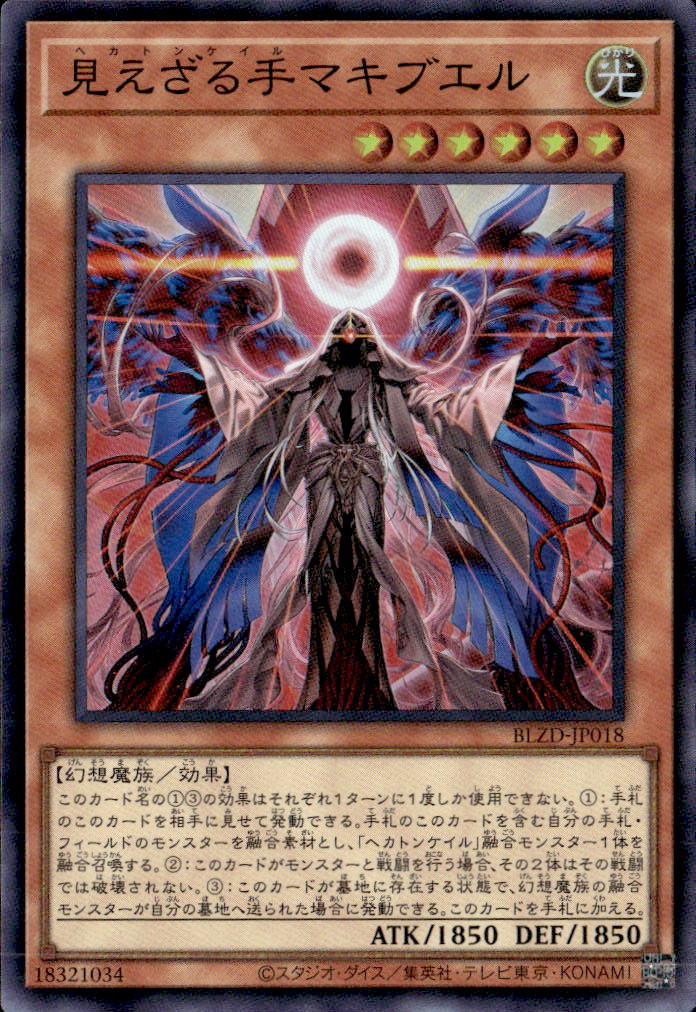 見えざる手マキブエル_SR_BLZD-JP018