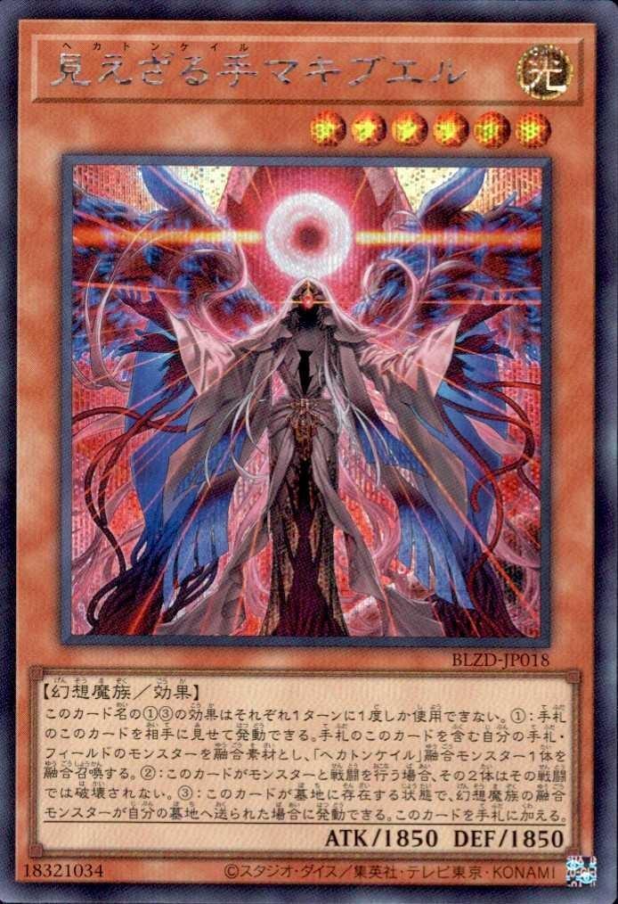 見えざる手マキブエル_SE_BLZD-JP018