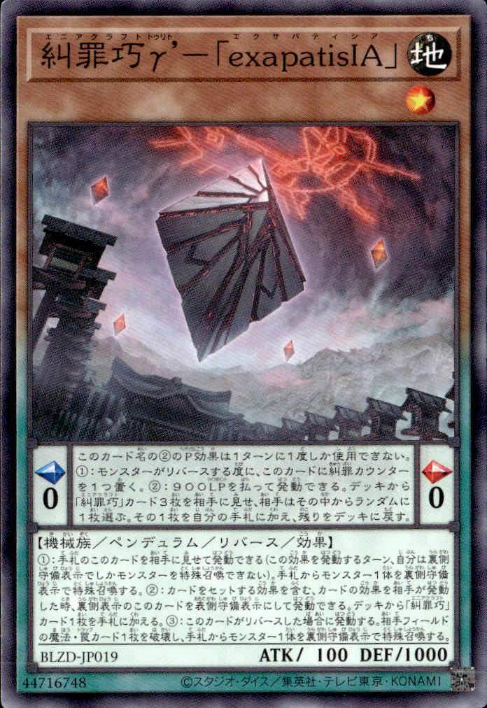 糾罪巧γ’－「exapatisIA」_N_BLZD-JP019