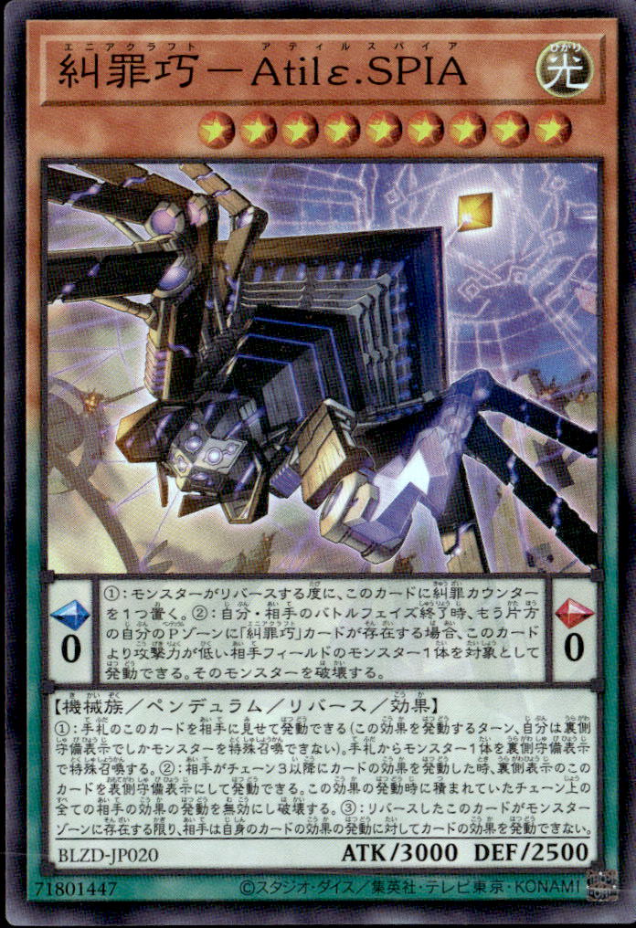 糾罪巧－Atilε.SPIA_SR_BLZD-JP020