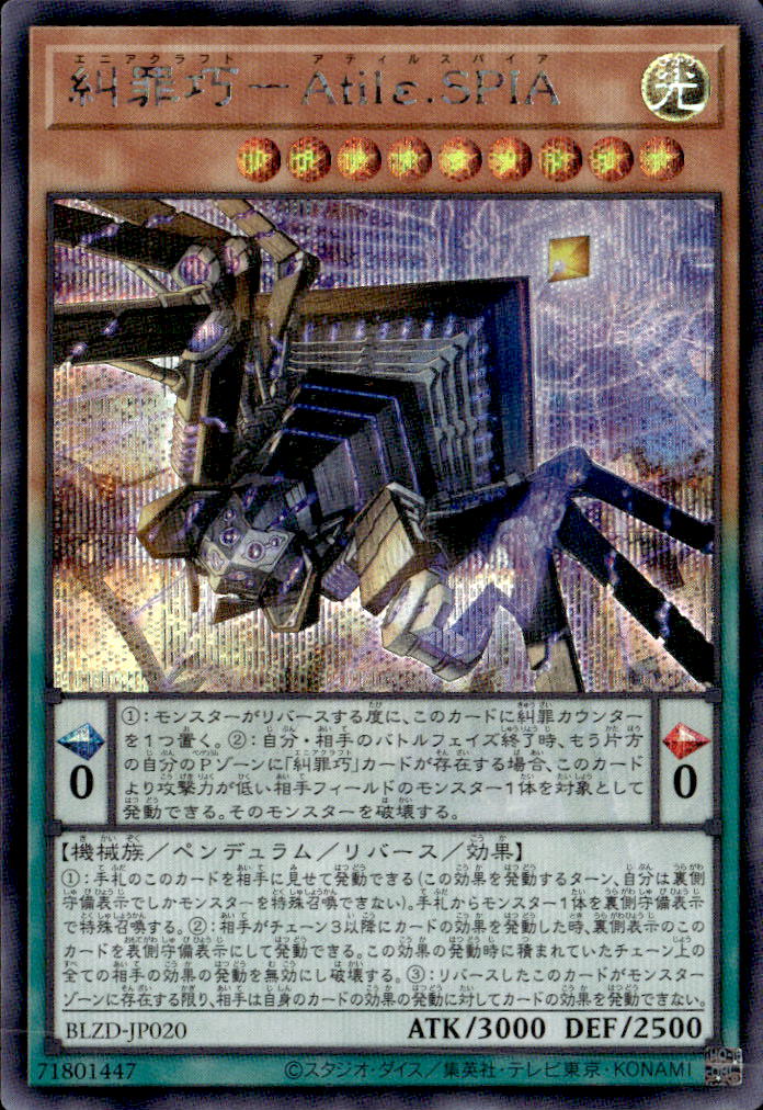 糾罪巧－Atilε.SPIA_SE_BLZD-JP020