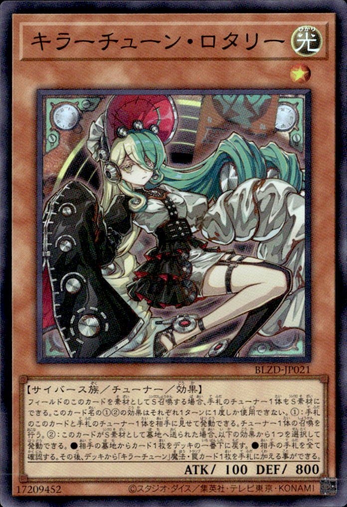 キラーチューン・ロタリー_SR_BLZD-JP021