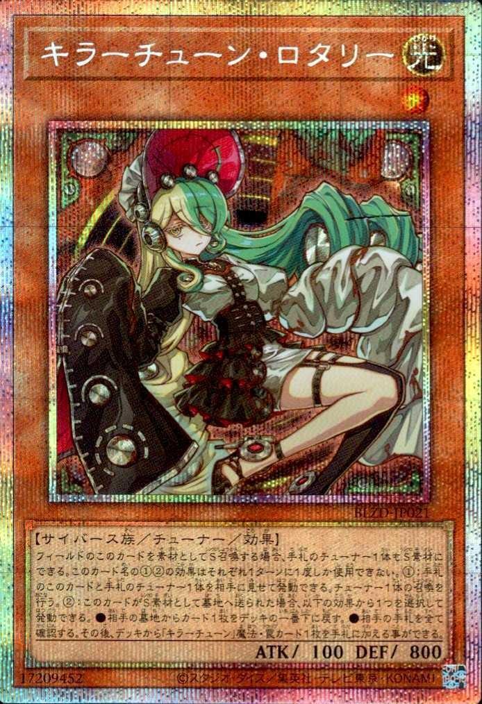 キラーチューン・ロタリー_PSE_BLZD-JP021