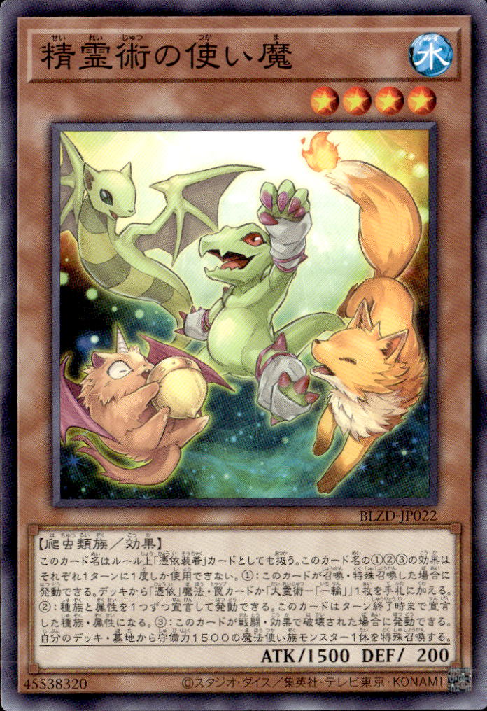 精霊術の使い魔_N_BLZD-JP022