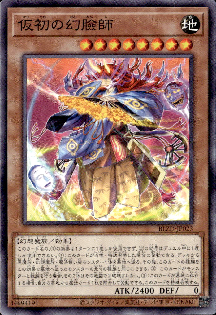 仮初の幻臉師_N_BLZD-JP023