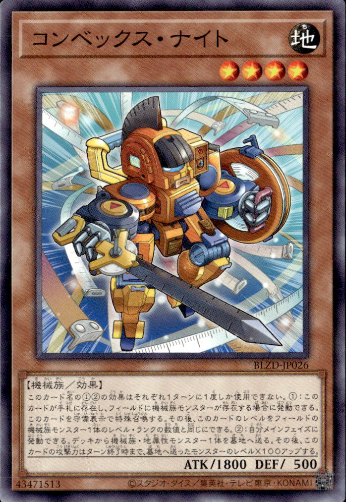 コンベックス・ナイト_N_BLZD-JP026