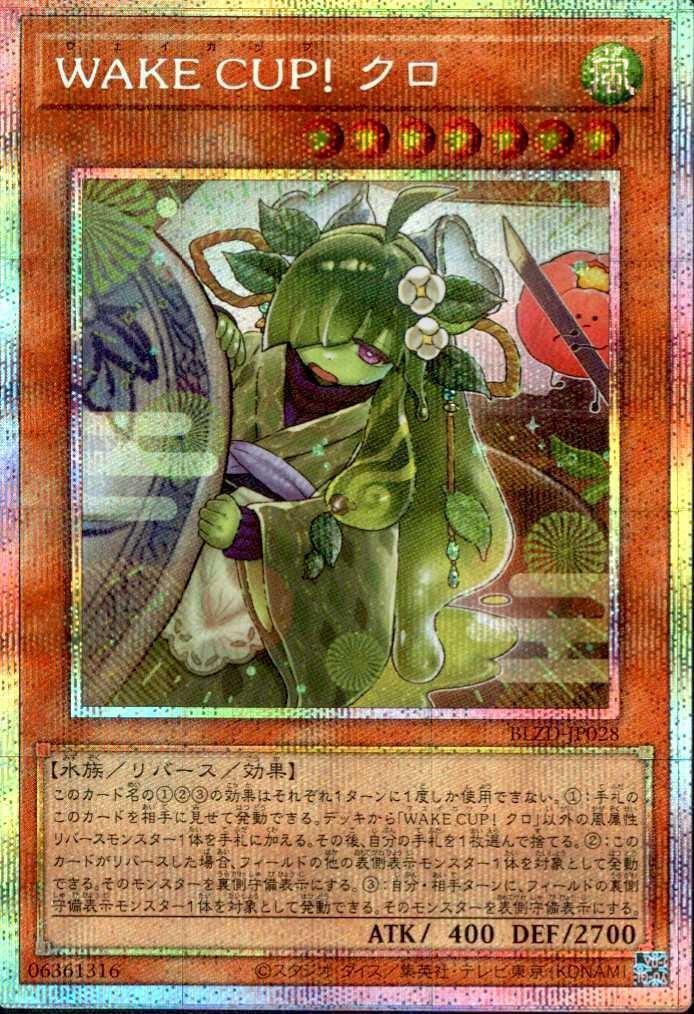 WAKE CUP！ クロ_PSE_BLZD-JP028