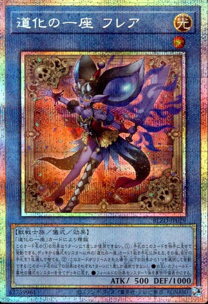 道化の一座 フレア_PSE_BLZD-JP029