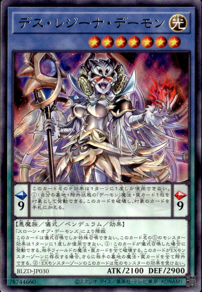 デス・レジーナ・デーモン_R_BLZD-JP030