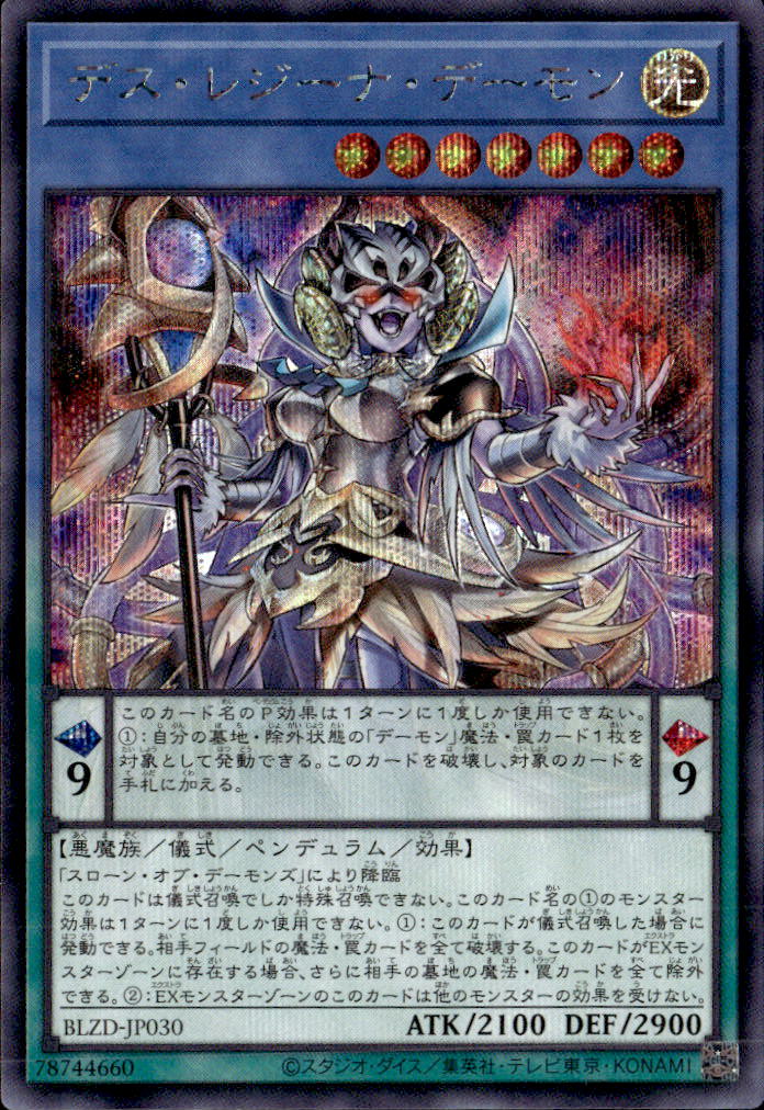 デス・レジーナ・デーモン_SE_BLZD-JP030