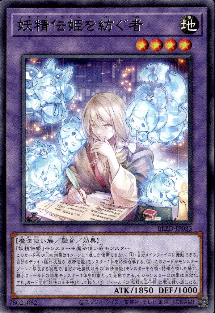 妖精伝姫を紡ぐ者_R_BLZD-JP033