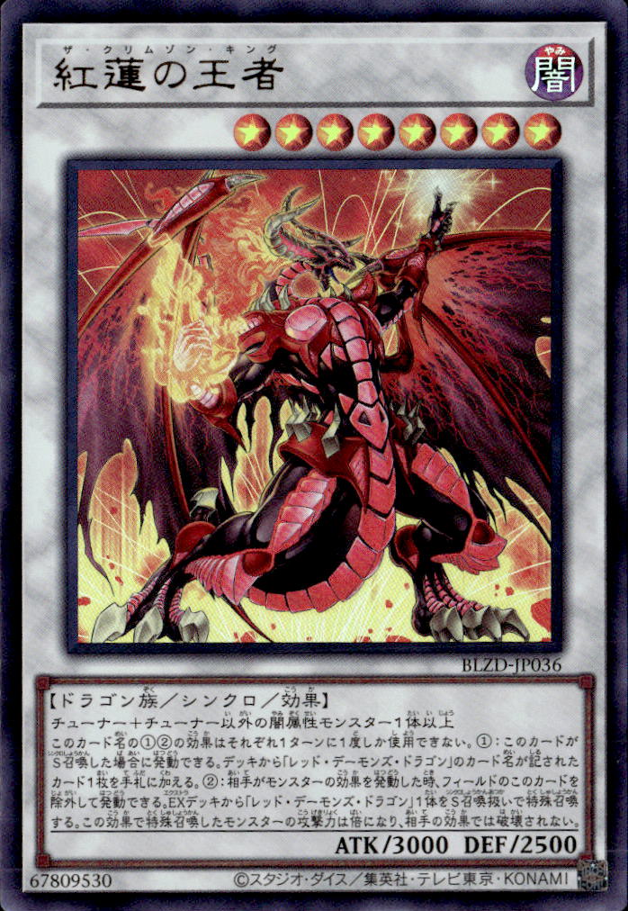 紅蓮の王者_UR_BLZD-JP036