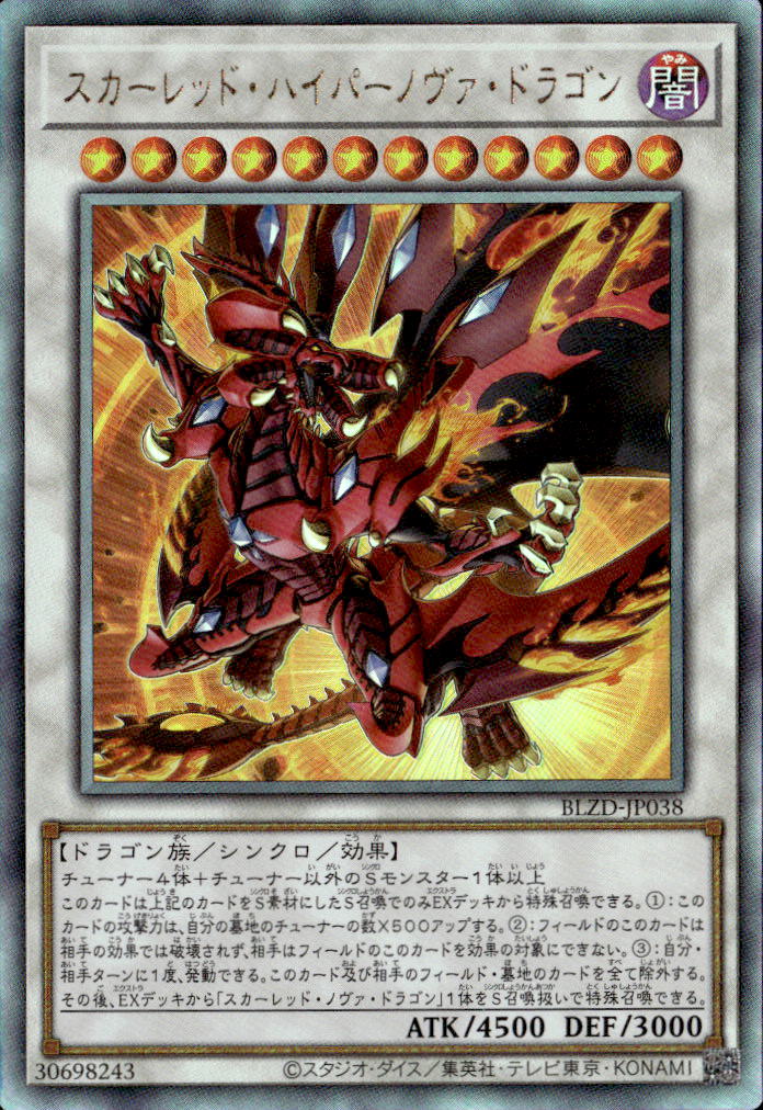 スカーレッド・ハイパーノヴァ・ドラゴン_UL_BLZD-JP038