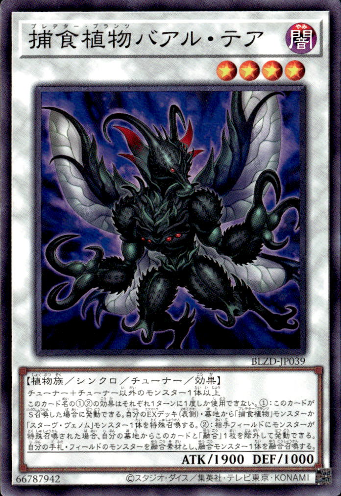 捕食植物バアル・テア_N_BLZD-JP039