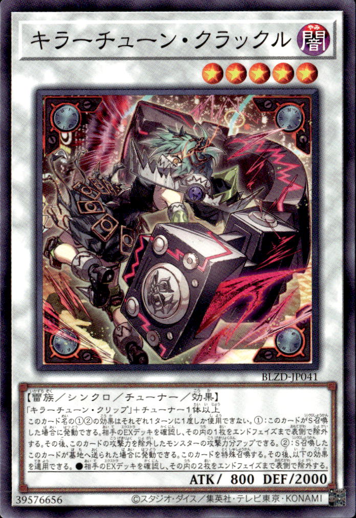キラーチューン・クラックル_N_BLZD-JP041