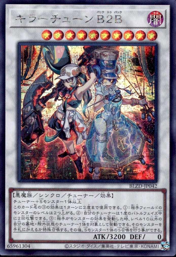 キラーチューン B２B_SE_BLZD-JP042