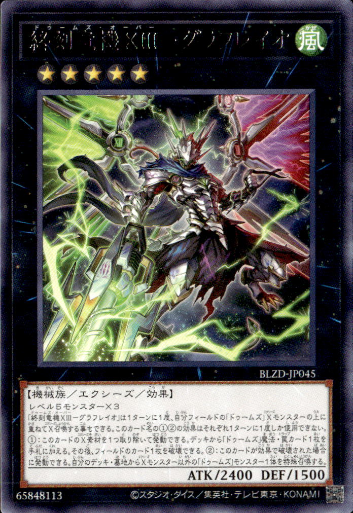 終刻竜機ⅩⅢ－グラフレイオ_R_BLZD-JP045
